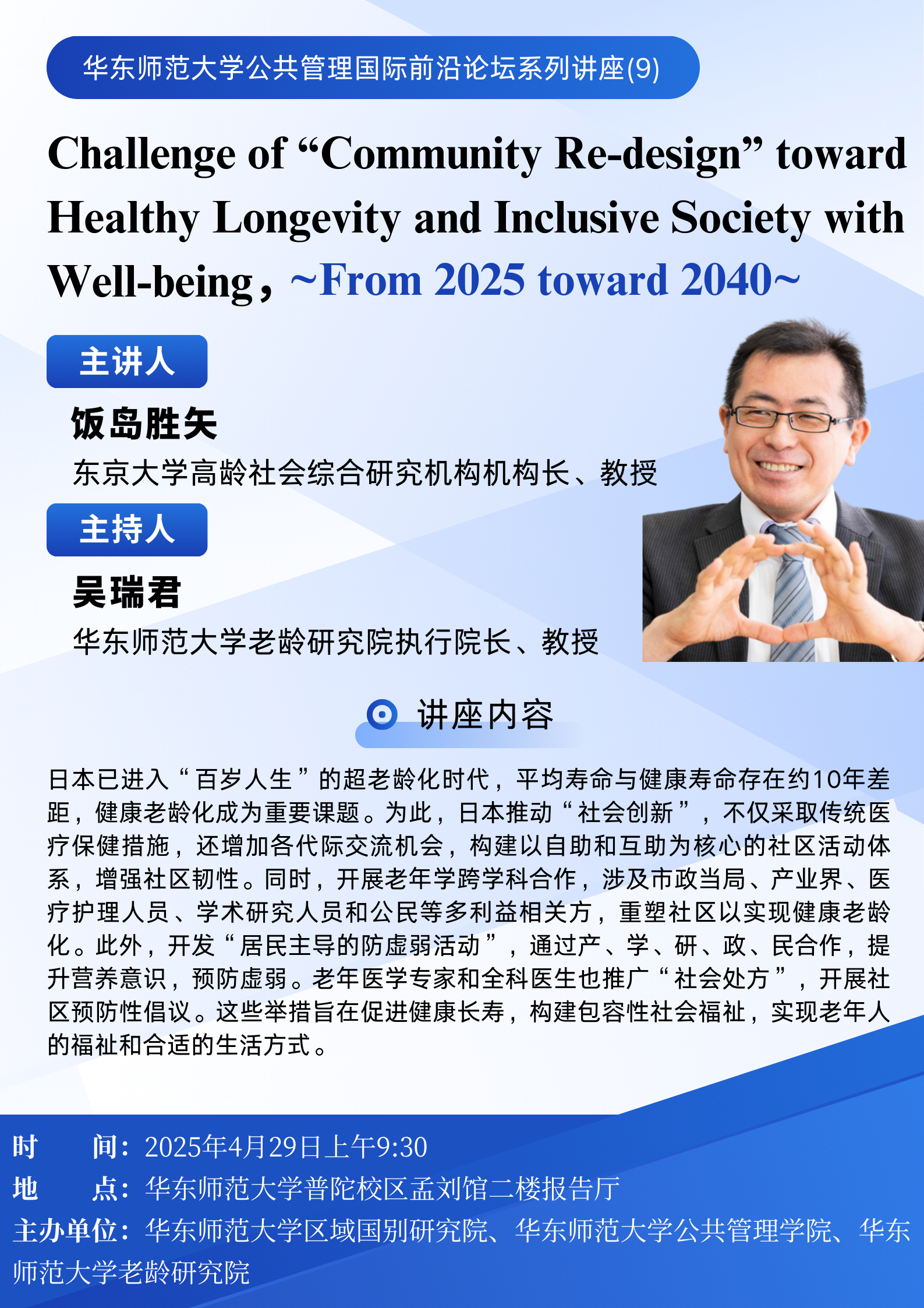 w88优德中文版官网公共管理国际前沿论坛系列讲座(9) (2).png