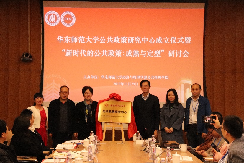 w88优德中文版官网“公共政策研究中心”揭牌仪式.jpg